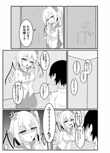 Page 4 of Ippai shite ne? Onii-sama♡ | - preview thumbnail
