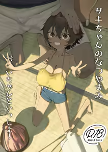 Saki-chan no Natsuyasumi OJii-chan to Issho! (decensored) - hentai manga cover image