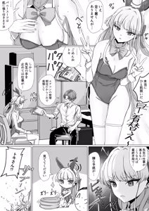 Page 2 of 飛鳥馬トキは構われたい - preview thumbnail