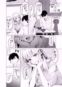 Page 2 of アパートの隣人ギャルに告白される漫画 - preview thumbnail