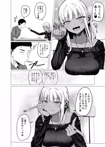 Page 18 of 黒ギャルがサラリーマンに求愛する話 - preview thumbnail