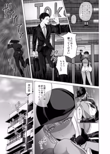 Page 3 of 黒ギャルがサラリーマンに求愛する話 - preview thumbnail