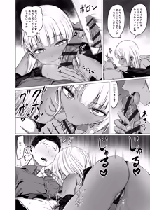 Page 8 of 黒ギャルがサラリーマンに求愛する話 - preview thumbnail