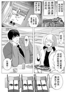 Page 11 of 想驯服老师什么的，果然是我想错了 - preview thumbnail