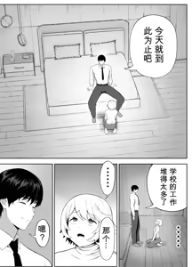 Page 140 of 想驯服老师什么的，果然是我想错了 - preview thumbnail