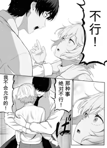 Page 142 of 想驯服老师什么的，果然是我想错了 - preview thumbnail