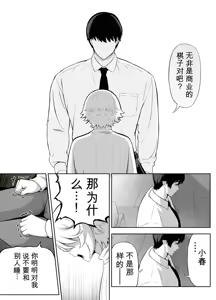 Page 146 of 想驯服老师什么的，果然是我想错了 - preview thumbnail