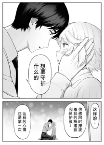 Page 157 of 想驯服老师什么的，果然是我想错了 - preview thumbnail