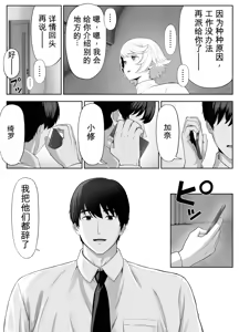 Page 159 of 想驯服老师什么的，果然是我想错了 - preview thumbnail