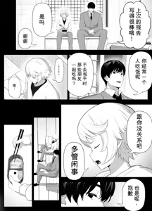 Page 23 of 想驯服老师什么的，果然是我想错了 - preview thumbnail