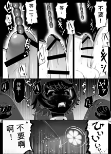 Page 4 of 想驯服老师什么的，果然是我想错了 - preview thumbnail