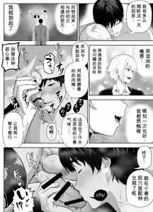Page 63 of 想驯服老师什么的，果然是我想错了 - preview thumbnail