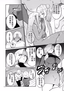 Page 124 of Medorei Sensei - preview thumbnail