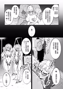 Page 204 of Medorei Sensei - preview thumbnail