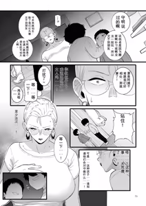 Page 73 of Medorei Sensei - preview thumbnail