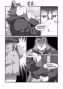 Page 16 of I like you, but I don't have the courage to confess | 我喜欢你，却不敢与你表白 - preview thumbnail
