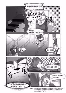 Page 19 of I like you, but I don't have the courage to confess | 我喜欢你，却不敢与你表白 - preview thumbnail