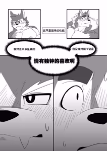 Page 33 of I like you, but I don't have the courage to confess | 我喜欢你，却不敢与你表白 - preview thumbnail