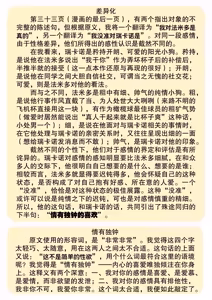 Page 38 of I like you, but I don't have the courage to confess | 我喜欢你，却不敢与你表白 - preview thumbnail