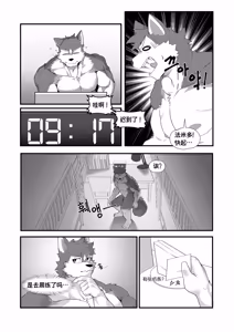 Page 7 of I like you, but I don't have the courage to confess | 我喜欢你，却不敢与你表白 - preview thumbnail