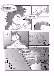 Page 8 of I like you, but I don't have the courage to confess | 我喜欢你，却不敢与你表白 - preview thumbnail