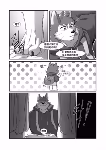 Page 10 of I like you, but I don't have the courage to confess | 我喜欢你，却不敢与你表白 - preview thumbnail