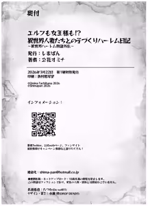 Page 72 of 異世界ハーレム物語 外伝 - preview thumbnail