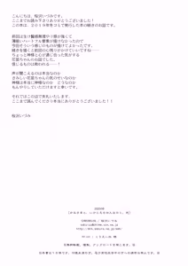 Page 22 of Kami-sama to, Ikenie no Onnanoko. Ni - preview thumbnail