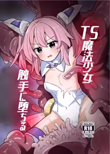 TS Mahou Shoujo, Shokushu ni Ochiru - hentai manga cover image