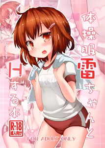 Taisoufuku Ikazuchi-chan to H suru Hon - hentai manga cover image