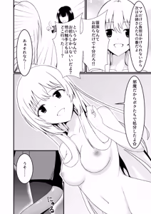 Page 23 of 苗床なるシスター後編 - preview thumbnail
