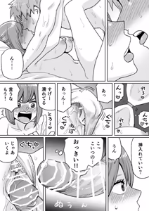 Page 3 of Dummyman0707 - Selected stories - Childhood acquintance stories - preview thumbnail