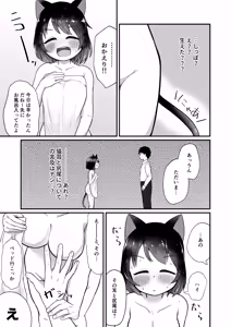 Page 6 of ねこみみしっぽでおかえりなさい!? - preview thumbnail
