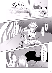 Page 9 of Sajou no Midara na Table Manners - preview thumbnail