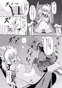 Page 12 of Kirin no Rasuta ni Natte kudasai! - preview thumbnail