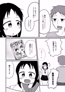 Page 3 of 兄の部屋ではお静かに! - preview thumbnail