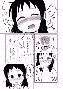 Page 10 of 兄の部屋ではお静かに! - preview thumbnail