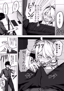 Page 4 of 先生少々お時間いただきます！（11ページ） - preview thumbnail