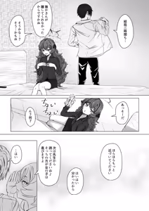 Page 10 of 棗イロハと○○○○しないと出られない部屋 - preview thumbnail