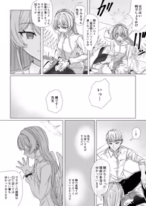 Page 3 of 桐藤ナギサは眠れない - preview thumbnail