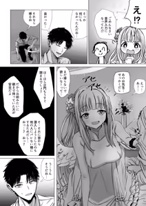 Page 3 of 聖園ミカと二人だけの世界 - preview thumbnail