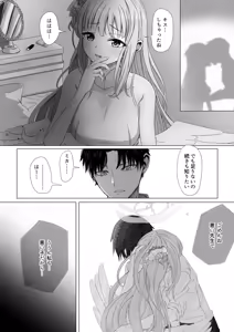 Page 5 of 聖園ミカと二人だけの世界 - preview thumbnail