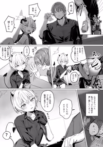 Page 2 of 旗見エリカは触れられたい - preview thumbnail