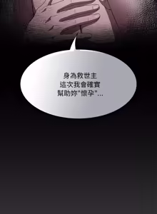 Page 101 of 中了传教士的美人计 | 神圣陷阱 | 中了傳教士的美人計 | 神聖陷阱 1-25 (decensored) - preview thumbnail
