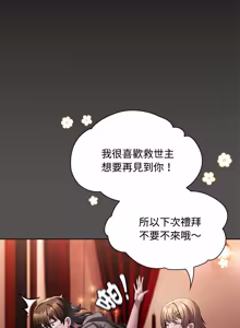Page 179 of 中了传教士的美人计 | 神圣陷阱 | 中了傳教士的美人計 | 神聖陷阱 1-25 (decensored) - preview thumbnail