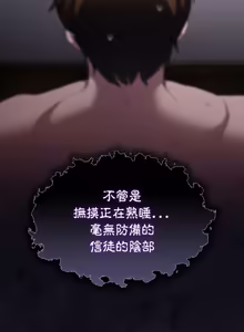 Page 197 of 中了传教士的美人计 | 神圣陷阱 | 中了傳教士的美人計 | 神聖陷阱 1-25 (decensored) - preview thumbnail