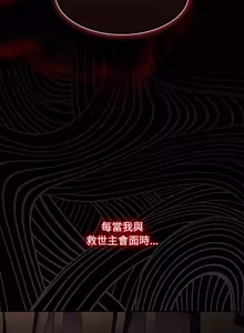 Page 209 of 中了传教士的美人计 | 神圣陷阱 | 中了傳教士的美人計 | 神聖陷阱 1-25 (decensored) - preview thumbnail