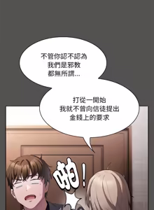 Page 380 of 中了传教士的美人计 | 神圣陷阱 | 中了傳教士的美人計 | 神聖陷阱 1-25 (decensored) - preview thumbnail