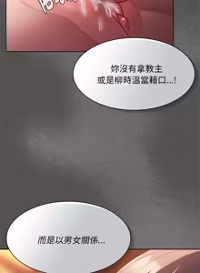 Page 448 of 中了传教士的美人计 | 神圣陷阱 | 中了傳教士的美人計 | 神聖陷阱 1-25 (decensored) - preview thumbnail