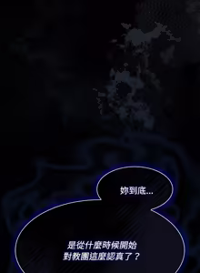 Page 489 of 中了传教士的美人计 | 神圣陷阱 | 中了傳教士的美人計 | 神聖陷阱 1-25 (decensored) - preview thumbnail